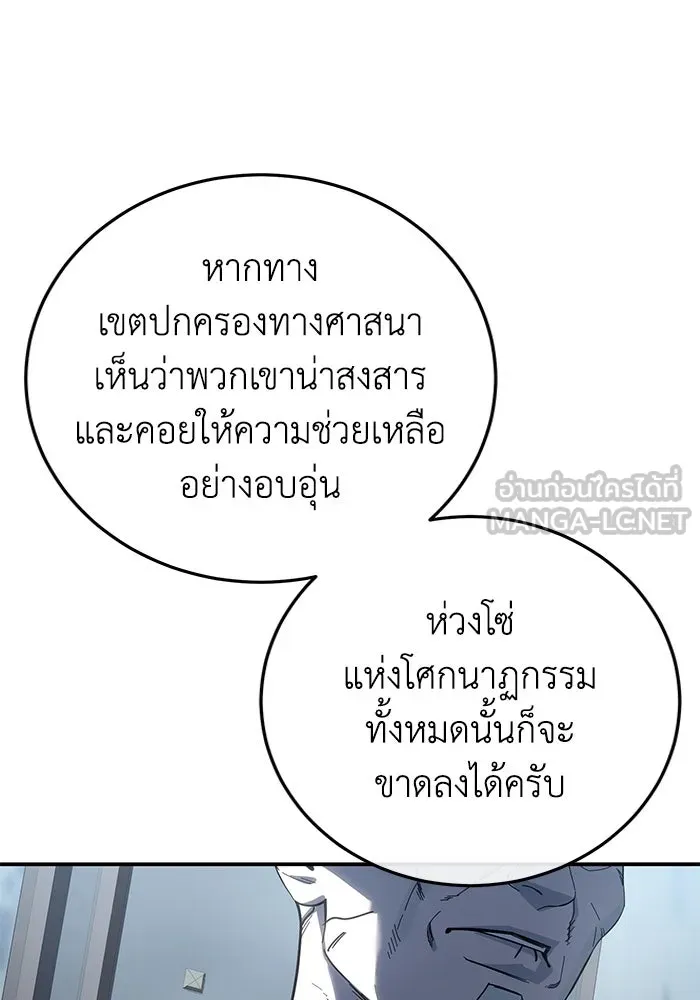 ยอดนักดาบผู้โอบอุ้มดารา ตอนที่ 92 รูปที่ 147