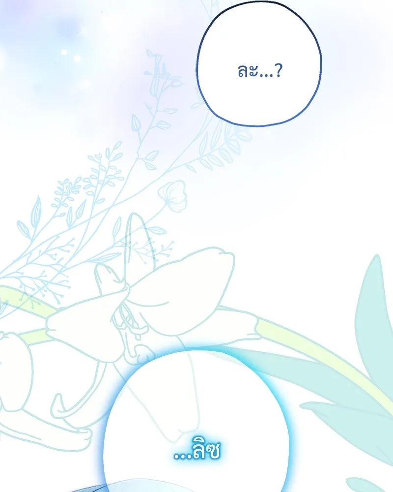 อนาคตพบรัก ตอนที่ 15 รูปที่ 47