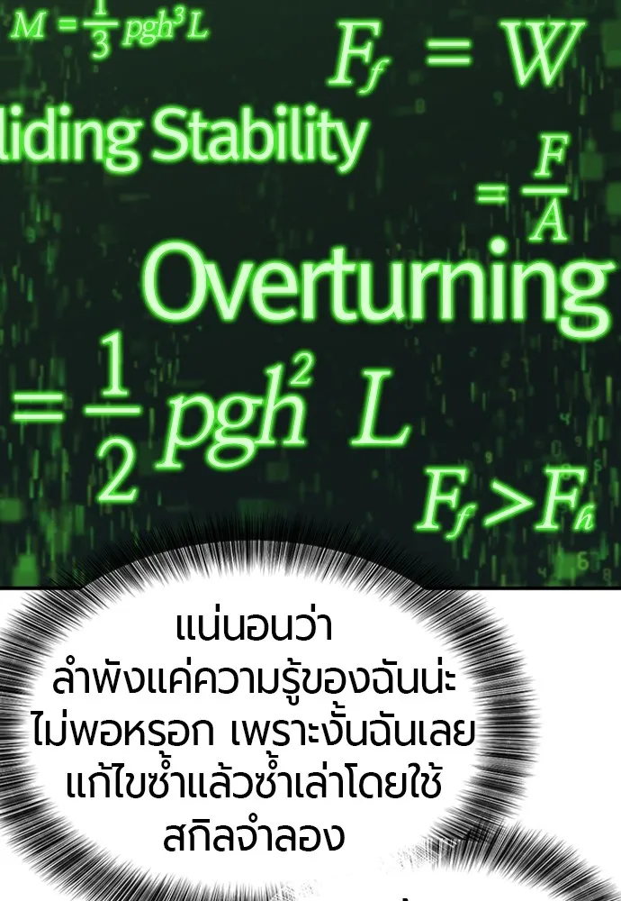 ยอดสถาปนิกผู้พิทักษ์อาณาจักร ตอนที่ 159 รูปที่ 26