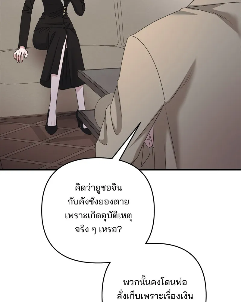 สามีที่ไม่ได้ขอ ตอนที่ 54 รูปที่ 110