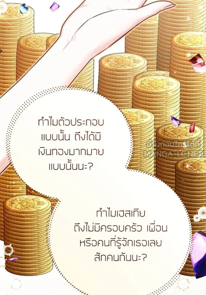 แด่ตัวละครโปรด ตอนที่ 110 รูปที่ 33