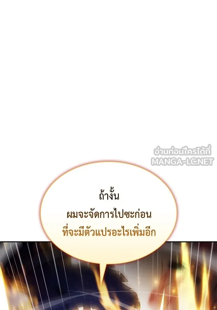 ลูกชายคนเล็กของดยุกคือมือสังหาร ตอนที่ 91 รูปที่ 96