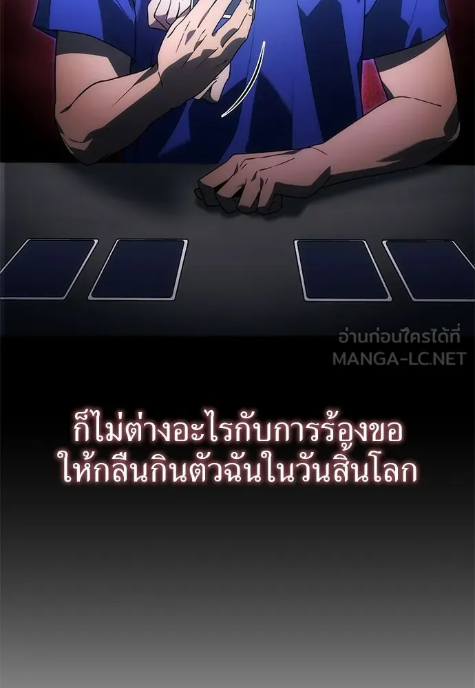ผู้เชี่ยวชาญวันสิ้นโลก ตอนที่ 3 รูปที่ 96