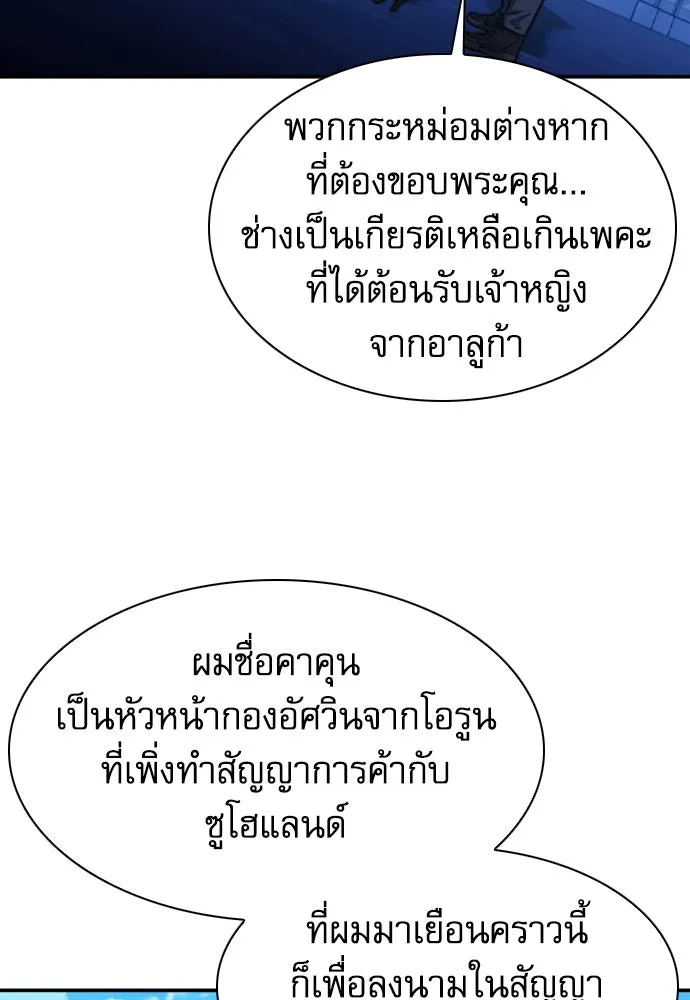 ดรูอิดแห่งสถานีโซล ตอนที่ 166 รูปที่ 143