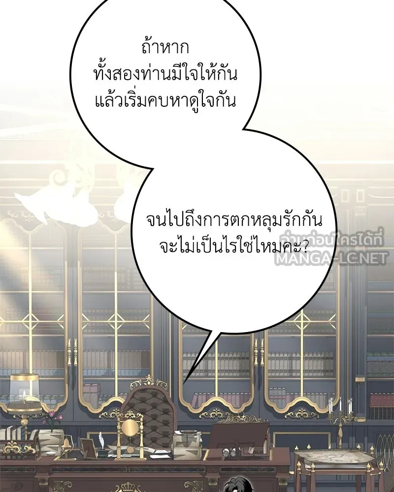 ดัชเชสเชลย ตอนที่ 47 รูปที่ 84