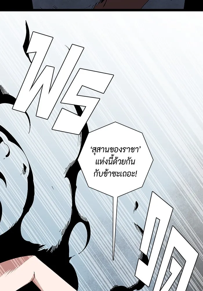 หนึ่งก้าวสู่เจ้ามาร ตอนที่ 64 ราชา (21) รูปที่ 109