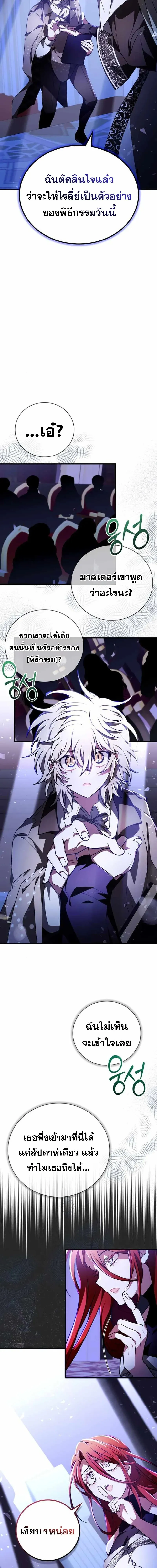 I Become a Legendary Arch Mage by Reading a Book ฉ_นกลายเป_นจอมเวทย_ในตำนานจากการอ_านหน_งส_อ ตอนที่ ตอนที่ 46 รูปที่ 4