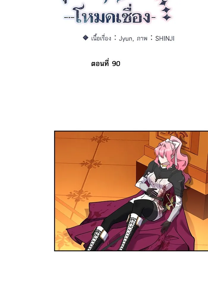 หวานใจสุดโหดโหมดเชื่อง ตอนที่ 90 รูปที่ 67