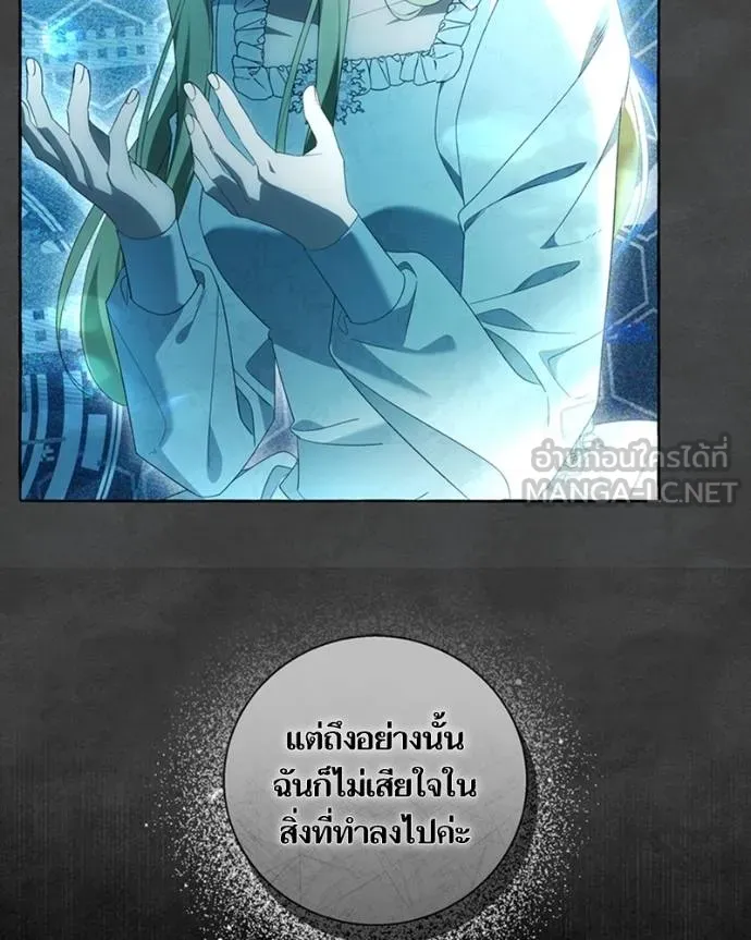 นึกว่าเป็นอิเซไคธรรม ตอนที่ 89 รูปที่ 9