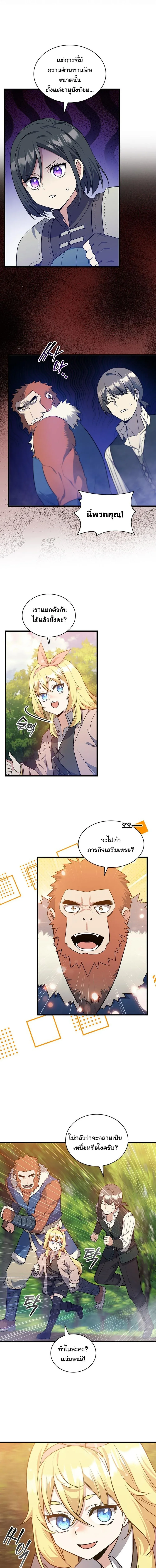 I Became the Academy Villain_s Daughter ปฏ_บ_ต_การป_มสเตต_สของล_กสาวจอมมาร ตอนที่ ตอนที่ 17 รูปที่ 8