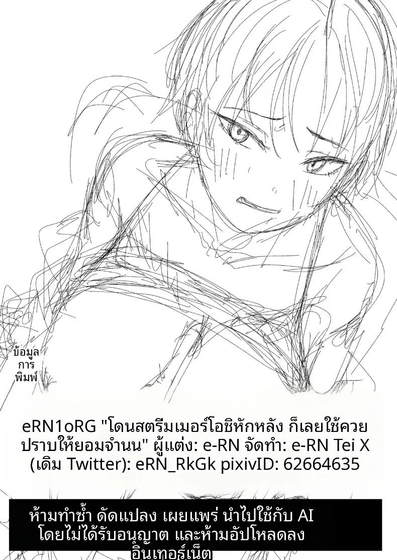 Doujin-Lc- อ่าน โดจิน มังฮวา เกาหลี ญี่ปุ่น จีน แปลไทย เมื่อถูกสตรีมเมอร์คนโปรดหักหลัง จึงต้องเอาชนะใจด้วยเสน่ห์ของตัวเอง (e-RN) ตอนที่ 1 2 3 4 5 6 7 8 9 10 11 12 13 14 ฟรี ไม่มีโฆษณา อ่าน โดจิน Manhwa เกาหลี ญี่ปุ่น จีน เรามีครบ คัดมาให้เน้นๆ โดจิน 18+ รับประกันความฟินโดย  Doujin Lc
