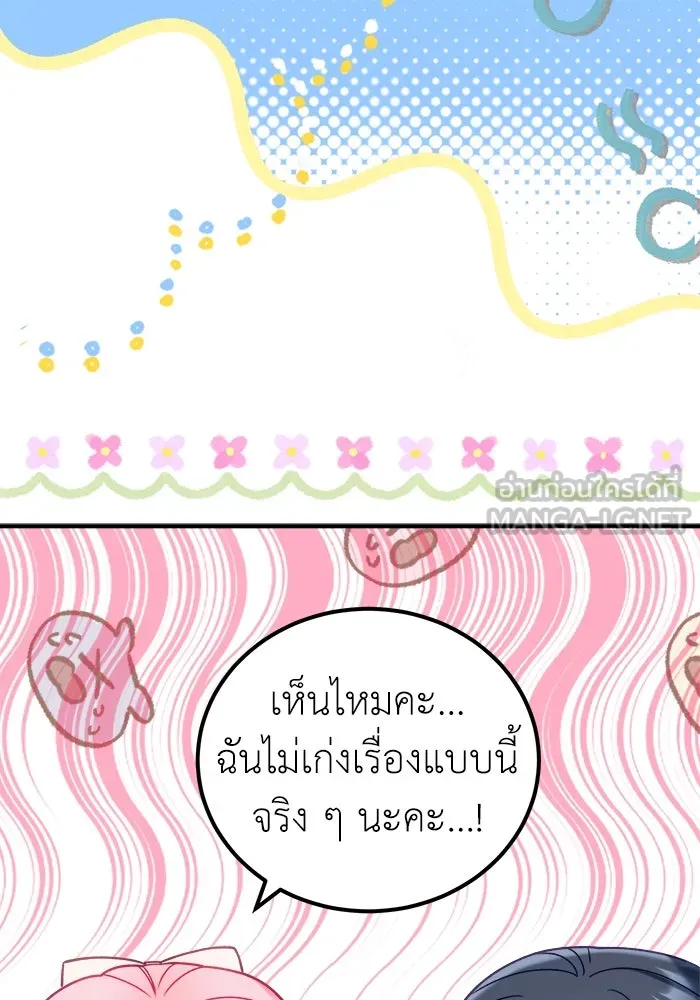 ครอบครัวพรรค์นั้น ฉันไม่มีวันกลับไป ตอนที่ 16 รูปที่ 45