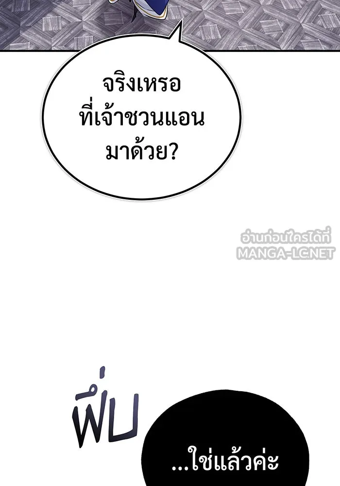 จอมเวทเกิดใหม่ในรอบ 66666 ปี ตอนที่ 80 รูปที่ 18