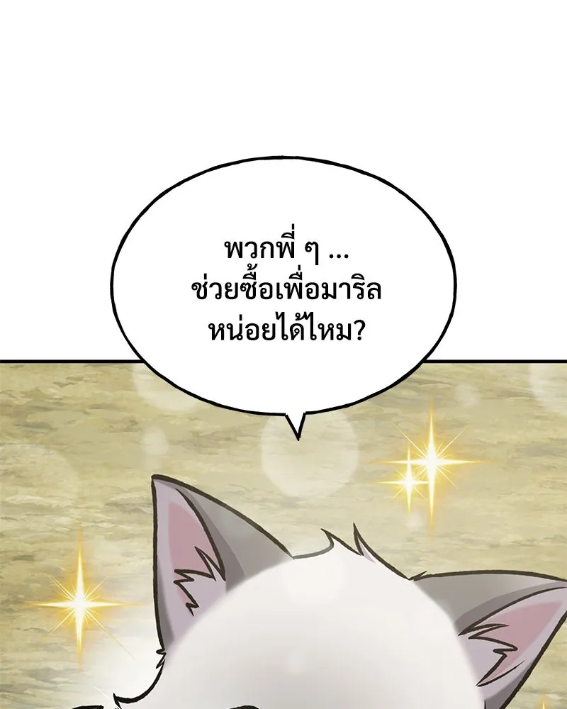 ปลูกผักพิชิตหอคอย ตอนที่ 94 รูปที่ 17