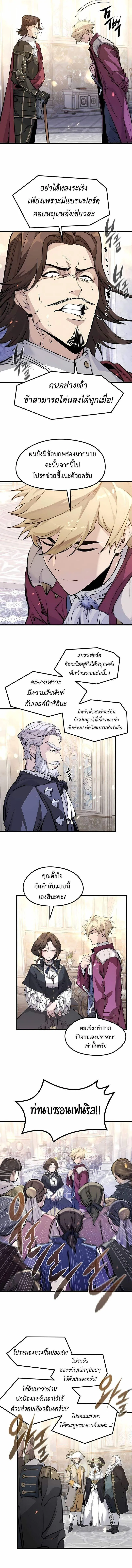 The Regressed Mercenary_s Machinations ตำนานราชาแห_งทหารร_บจ_าง ตอนที่ ตอนที่ 54 รูปที่ 12