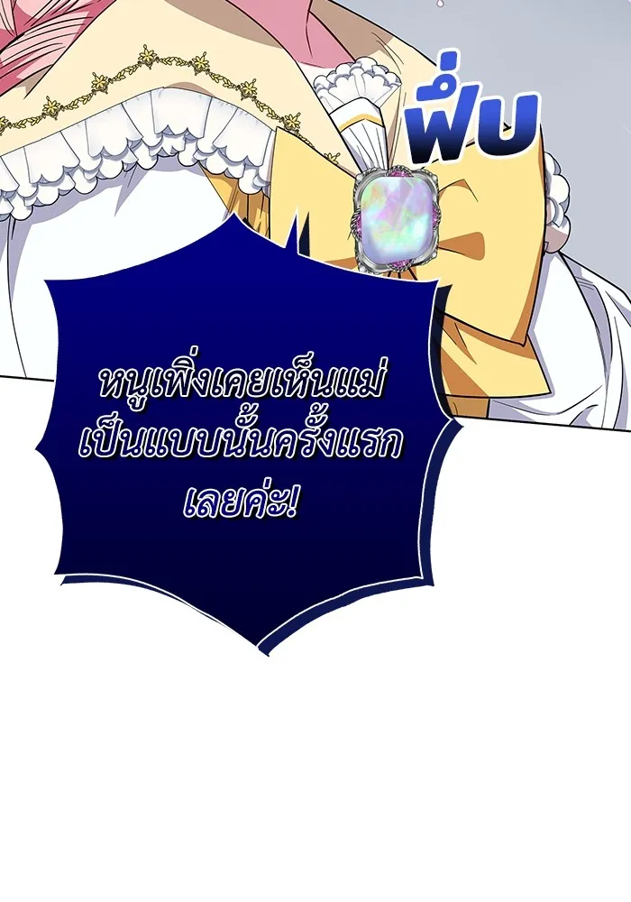ฉันกลายเป็นแม่พระเอกนิยายจอมเสเพล ตอนที่ 31 รูปที่ 43