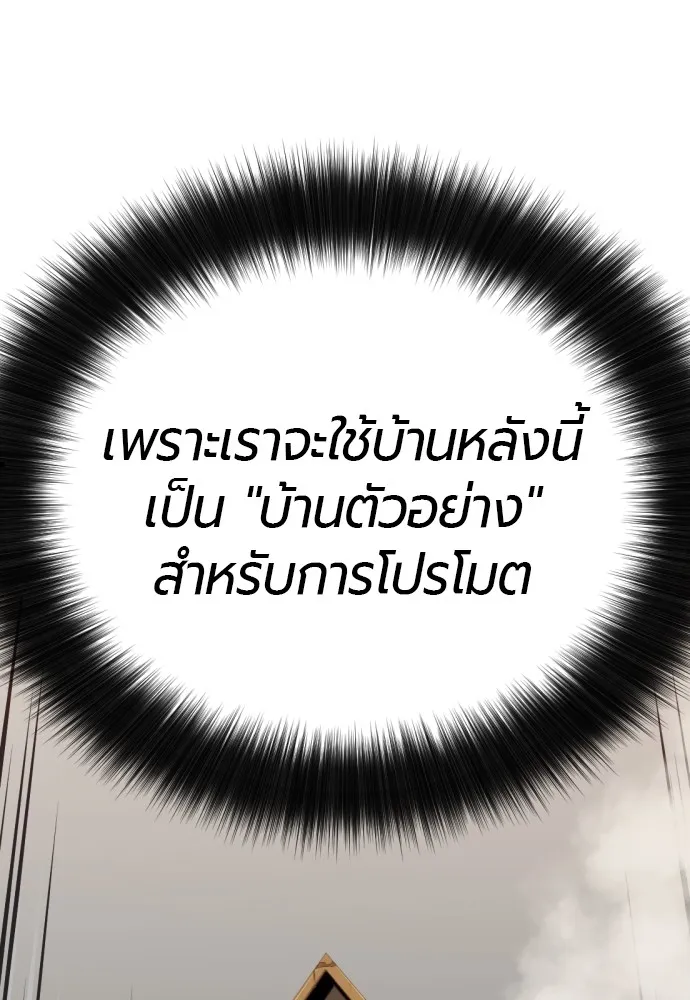 ยอดสถาปนิกผู้พิทักษ์อาณาจักร ตอนที่ 2 รูปที่ 130