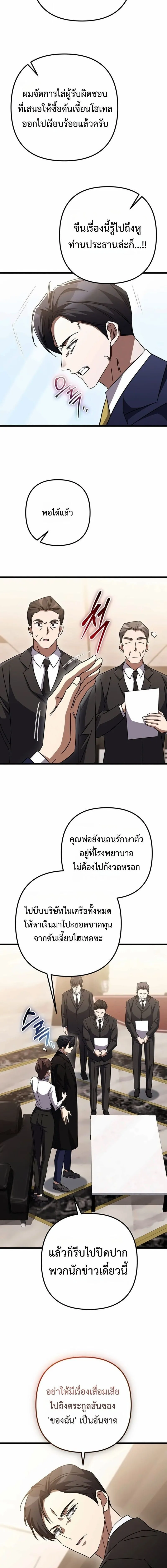 The Returned Extra Becomes a Genius ต_วประกอบผ_หวนค_นส_จอมเวทอ_จฉร_ยะ ตอนที่ ตอนที่ 51 รูปที่ 12