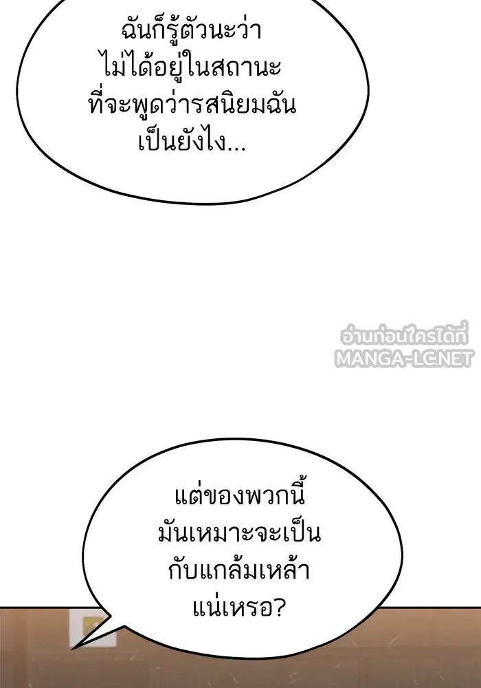 โชคชะตานำพารัก ตอนที่ 63 มองเป็นแบบนั้นนี่เอง รูปที่ 99