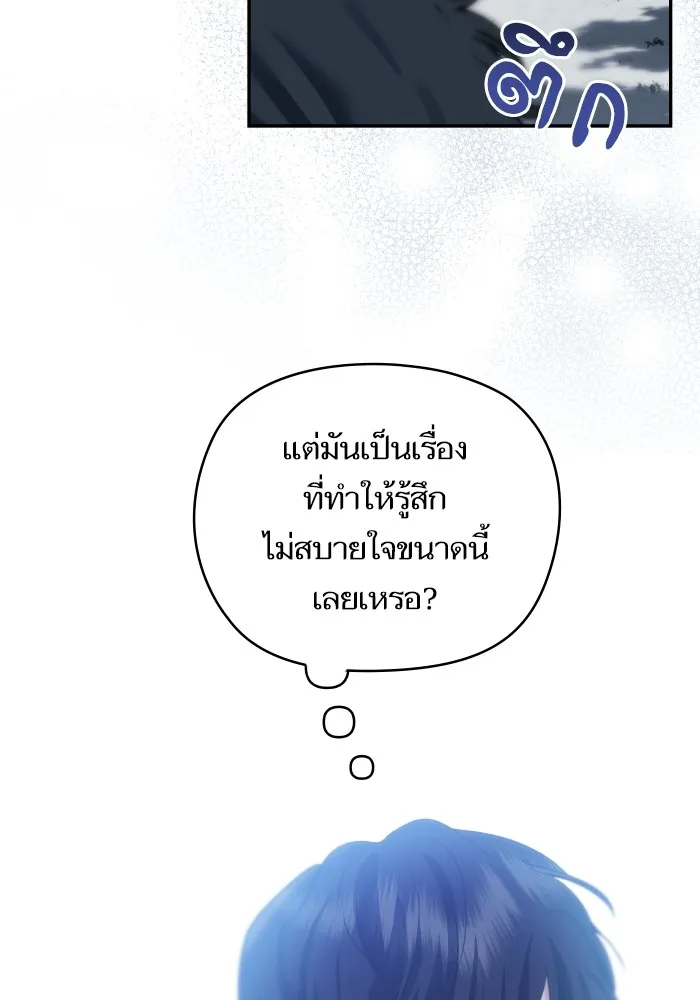 บุตรสาวของดยุกปีศาจ ตอนที่ 95 รูปที่ 52