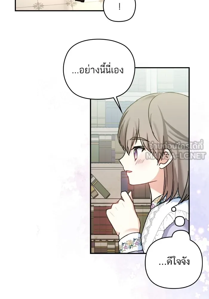 บุตรสาวของดยุกปีศาจ ตอนที่ 135 รูปที่ 45