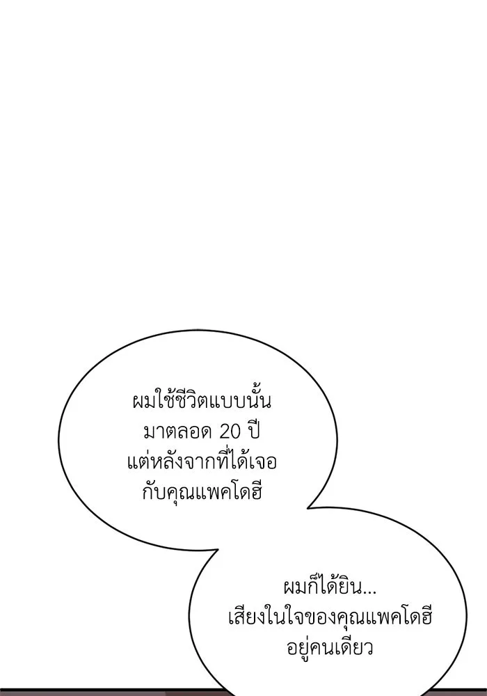 ชีวิตรักฉบับเดจาวู ตอนที่ 35 รูปที่ 88