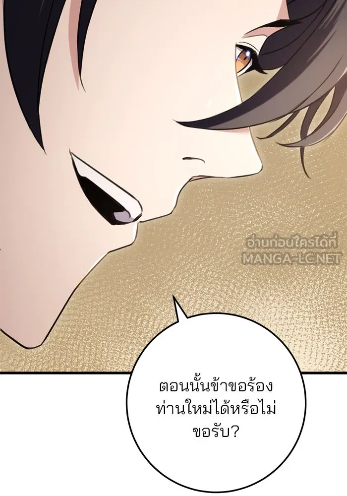 ดาบแห่งจักรพรรดิ ตอนที่ 13 รูปที่ 96