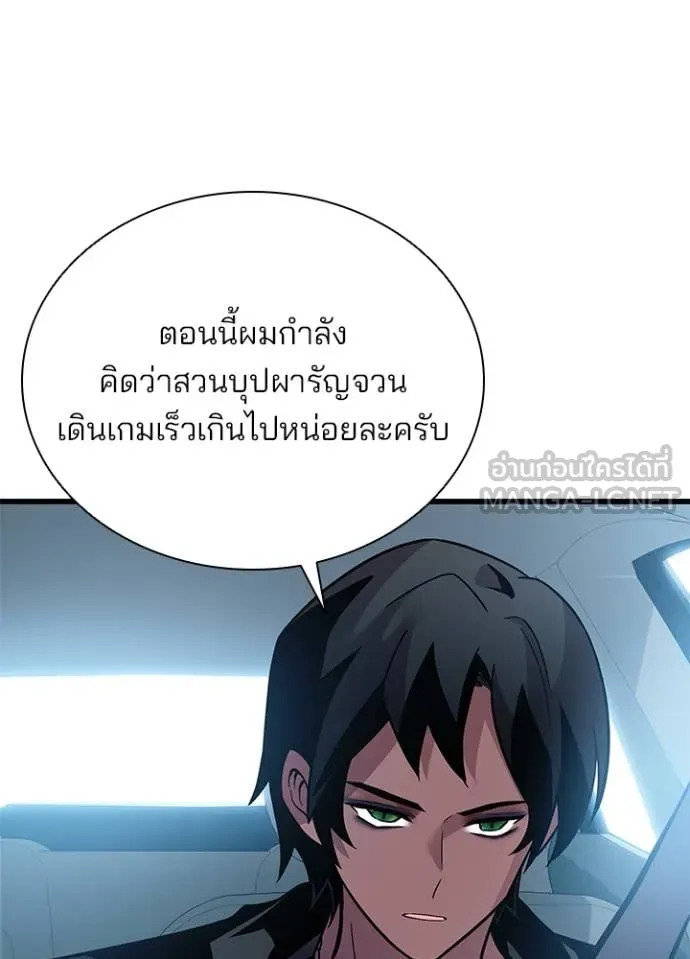 Villain to kill ตอนที่ 196 รูปที่ 46