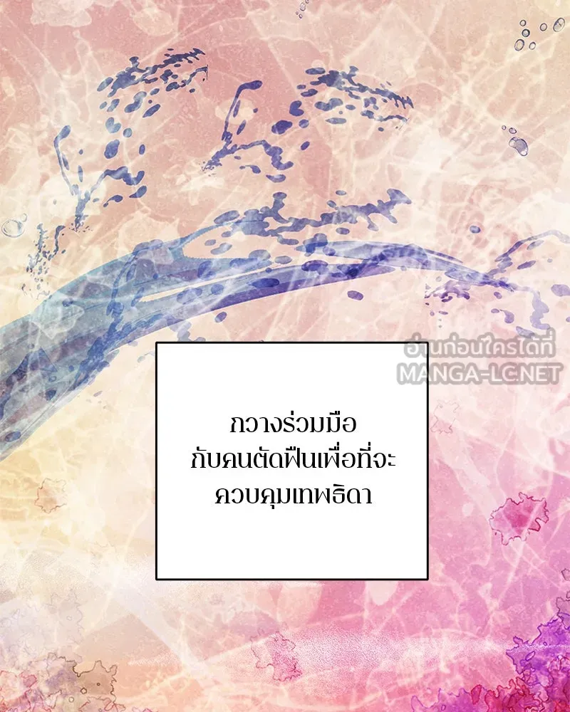 ตำนานเทพธิดาตกสวรรค์ ตอนที่ 70 รูปที่ 33