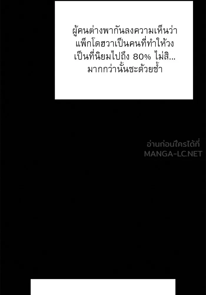 ปฏิบัติการรักวุ่นหัวใจ ตอนที่ 104 รูปที่ 78