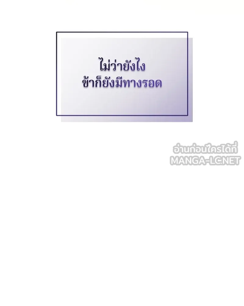 ถ้าเป็นนางร้าย ขอตายดีกว่า ตอนที่ 10 รูปที่ 93