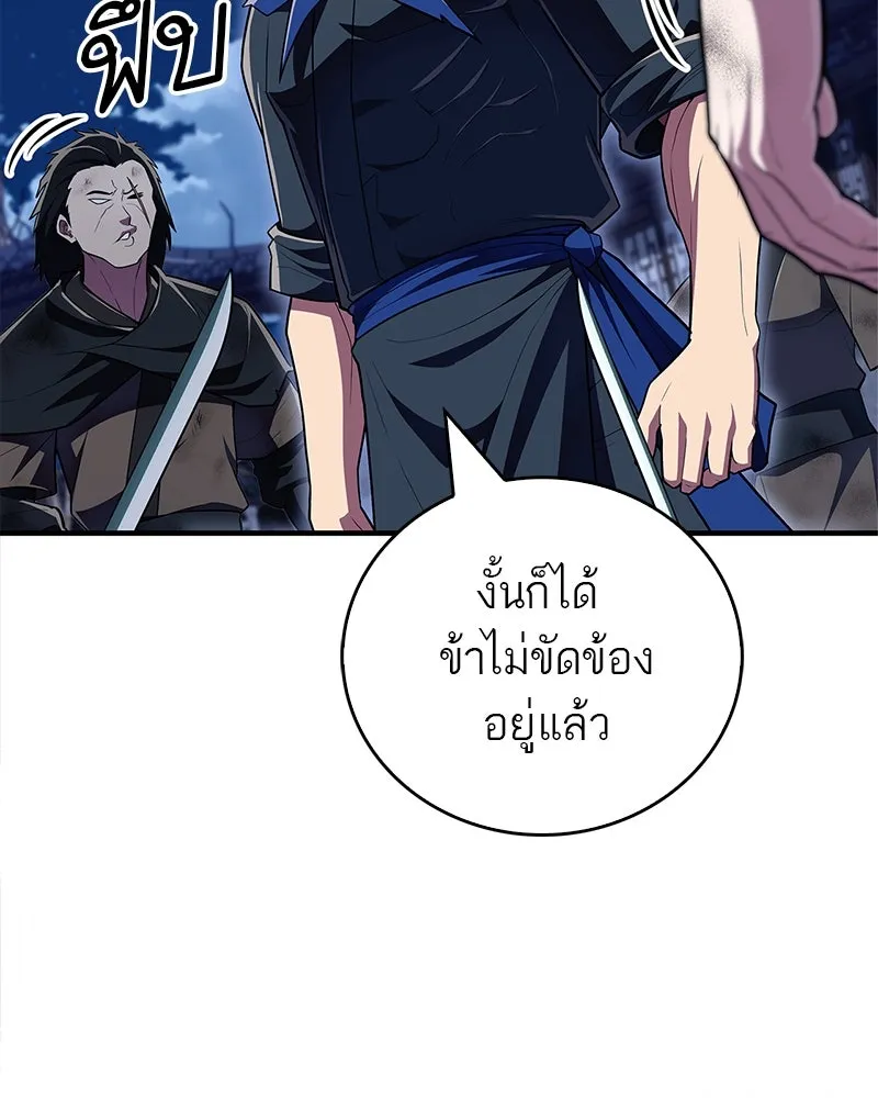 สุดยอดเทรนเนอร์แห่งยุทธภพ ตอนที่ 50 ผู้รับ เชกัลฮยอน รูปที่ 44