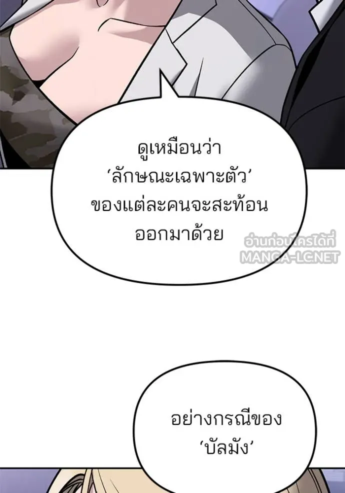 เลวฟาดเลว ตอนที่ 152 รูปที่ 122