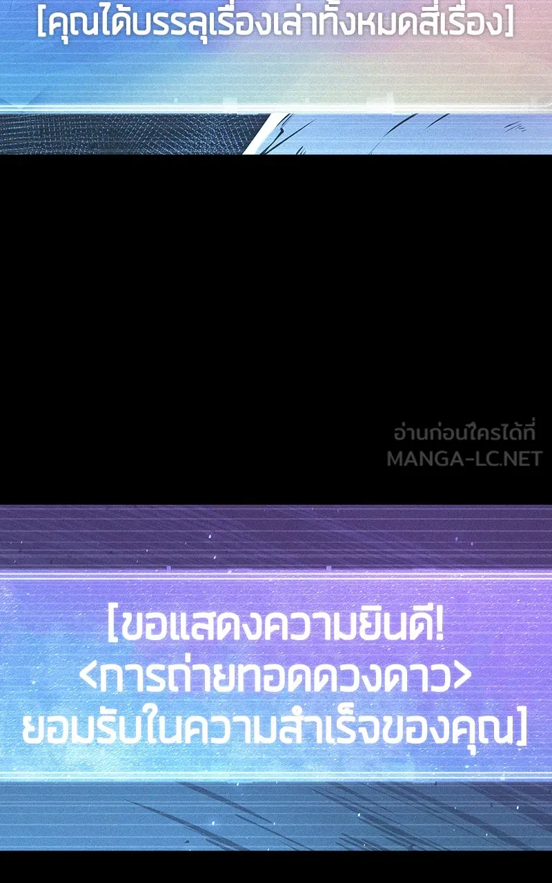 Omniscient Reader อ่านชะตาวันสิ้นโลก ตอนที่ 29 งานเลี้ยงกลุ่มดาว (7) รูปที่ 57