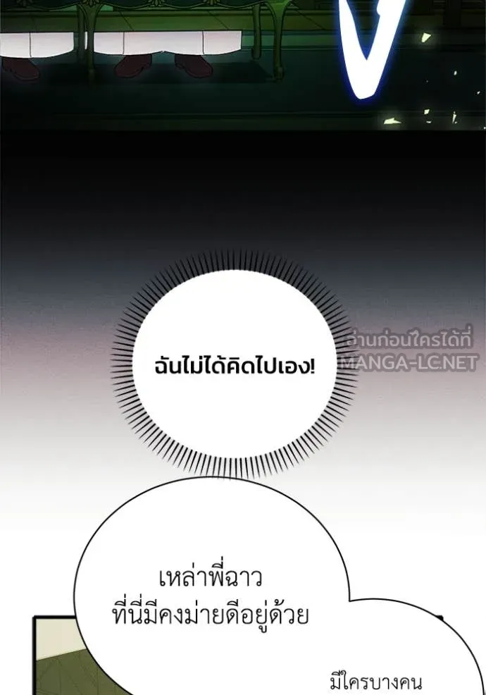 รักนะคะ ป๊ะป๋า ตอนที่ 20 รูปที่ 68