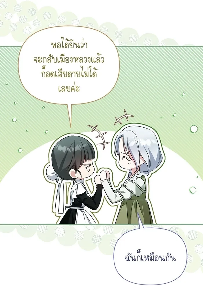 ชีวิตใหม่ในตระกูลมือสังหาร ตอนที่ 119 รูปที่ 26