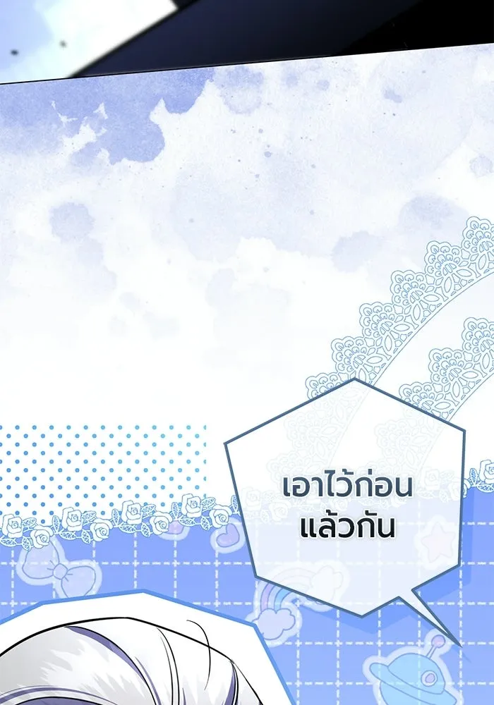 แด่ดยุกผู้สมบูรณ์แบบ ตอนที่ 19 รูปที่ 80
