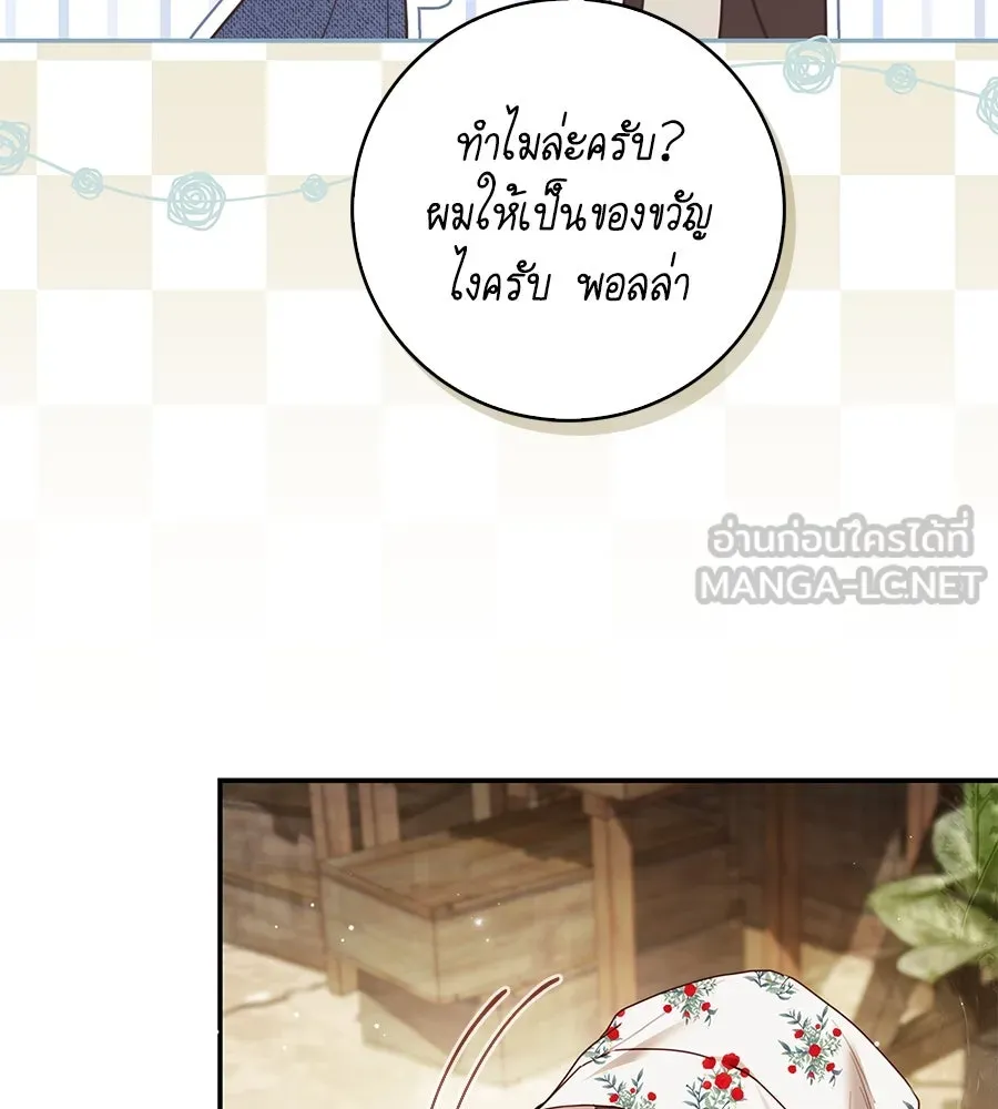 สาว(ลับ)ใช้ของท่านเคานต์ตาบอด ตอนที่ 40 รูปที่ 48