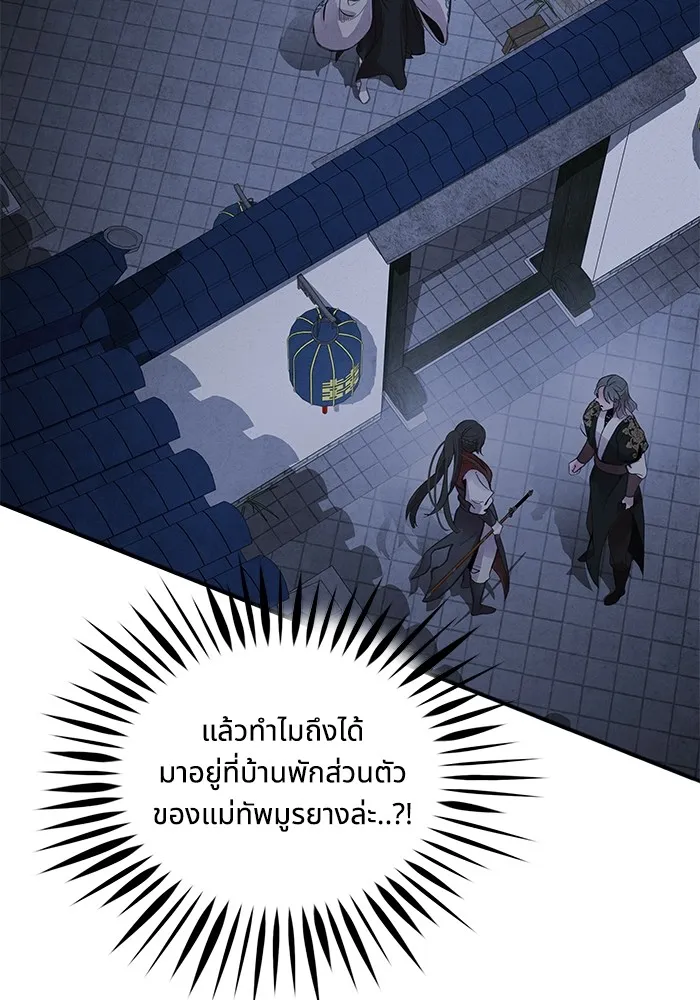 อาซา ตอนที่ 45 ความสมดุล รูปที่ 58