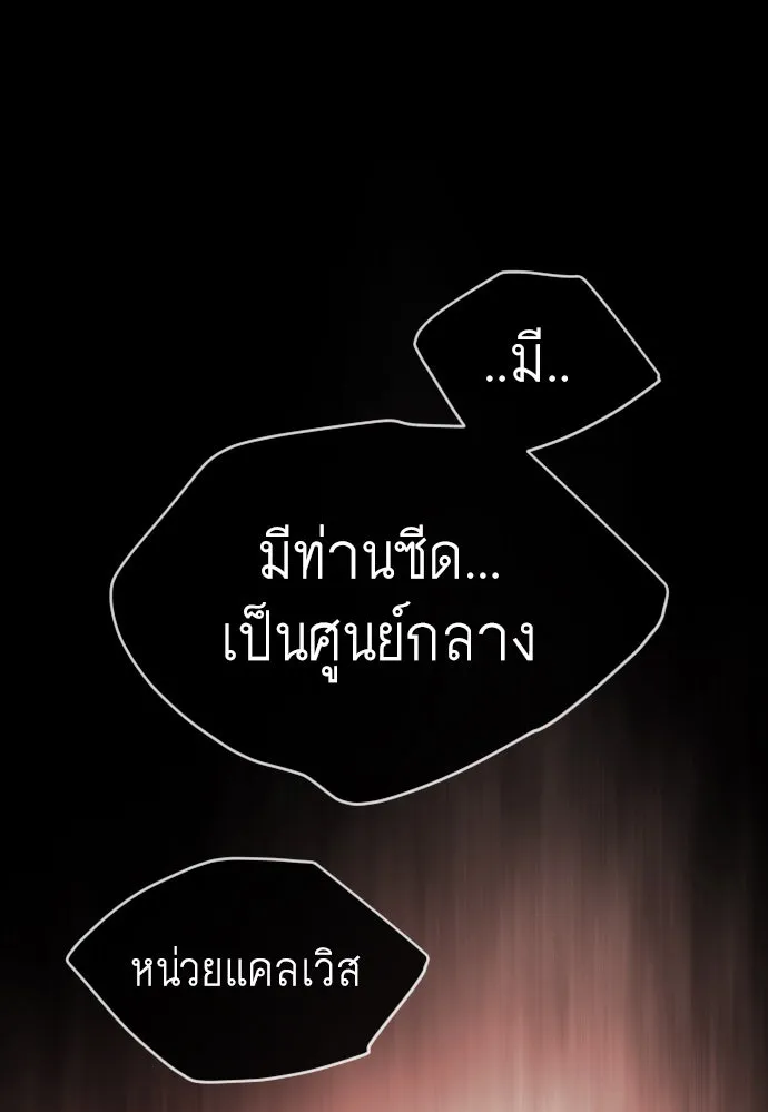 ยุคแห่งยอดมนุษย์ ตอนที่ 50 รูปที่ 136