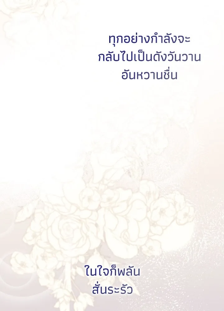 องค์ชายผู้อื้อฉาว ตอนที่ 111 รูปที่ 130