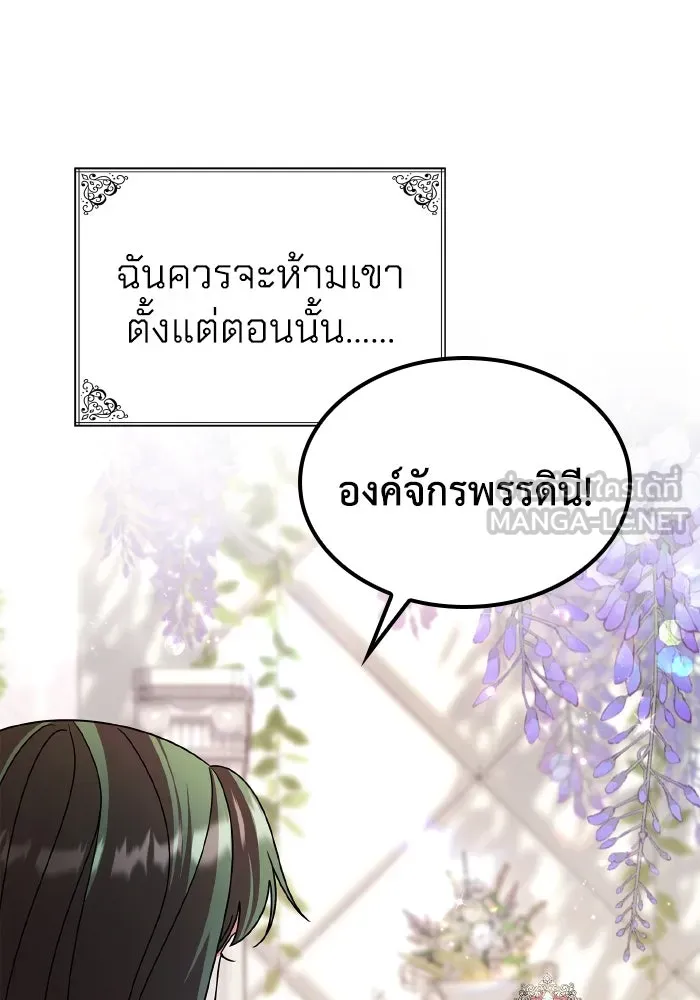 ทำแบบนี้ไม่ได้เพคะ องค์ชาย ตอนที่ 84 (ตอนจบ) รูปที่ 93