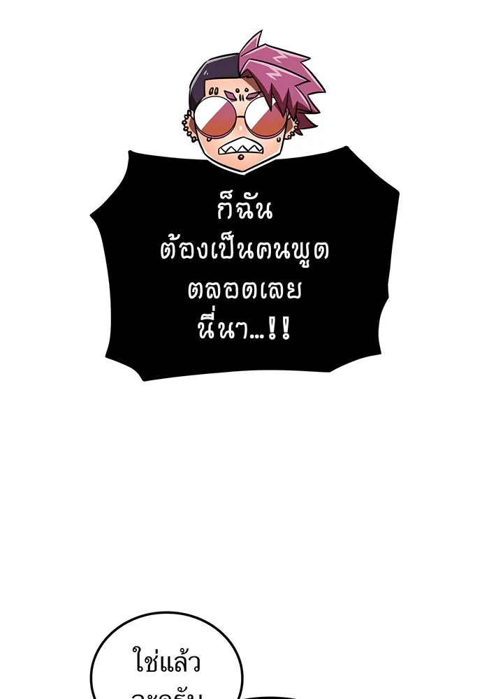 เพลเยอร์เลือดเทวะ ตอนที่ 110 หายนะครั้งที่ 4 รูปที่ 38