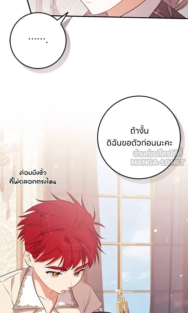 ครอบครัวผิดแผน ตอนที่ 11 รูปที่ 87