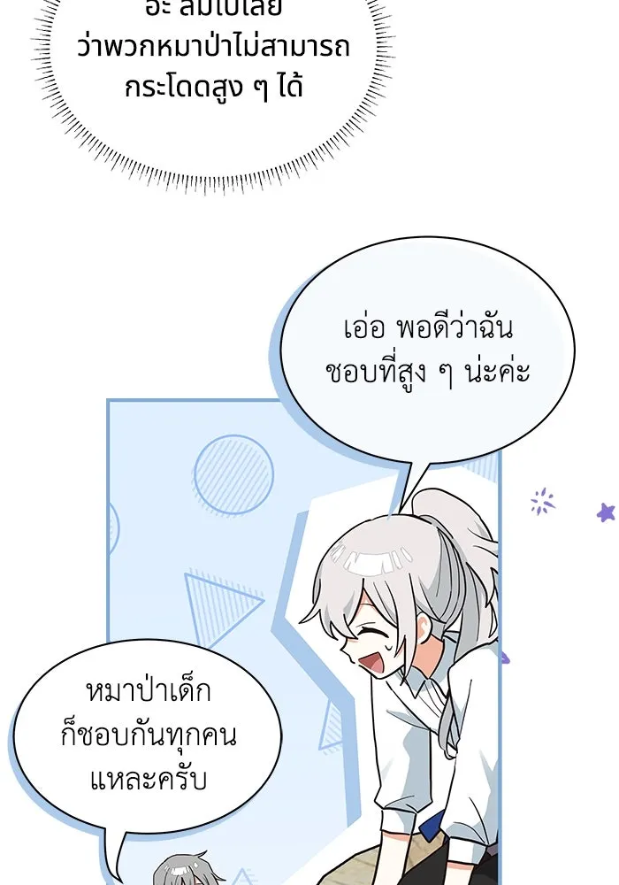 แมวน้อยในรังหมาป่า ตอนที่ 21 รูปที่ 64