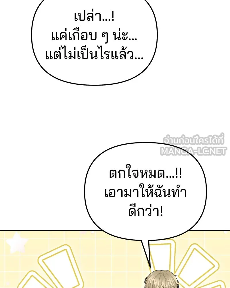 จ้า แม่คนสวย ตอนที่ 14 รูปที่ 87