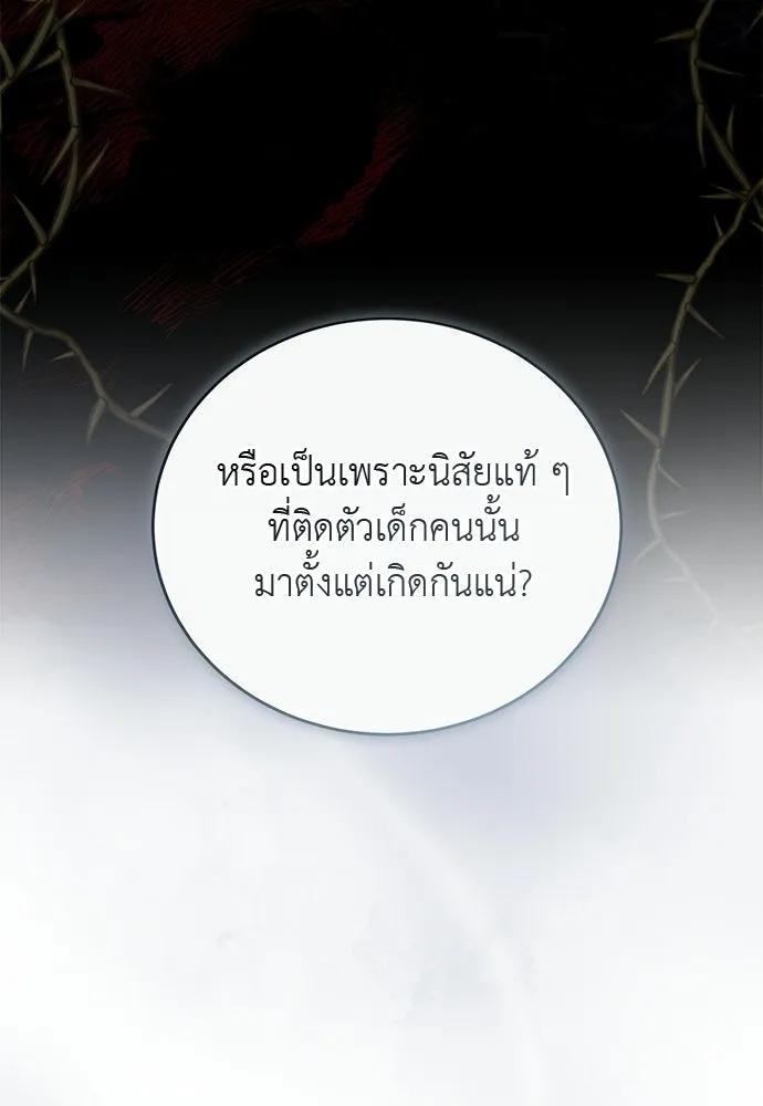 สาวใช้อย่างฉัน ขอเลือกหันหลังให้นาย ตอนที่ 58 รูปที่ 119