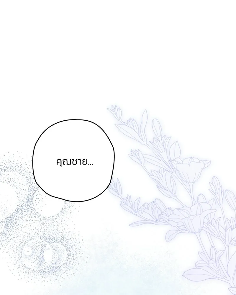 จุ๊บรัก คุณหมาป่า ตอนที่ 3 รูปที่ 55