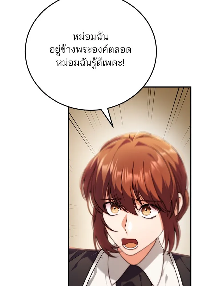 แผนหย่าสามีทรราช ตอนที่ 35 รูปที่ 61