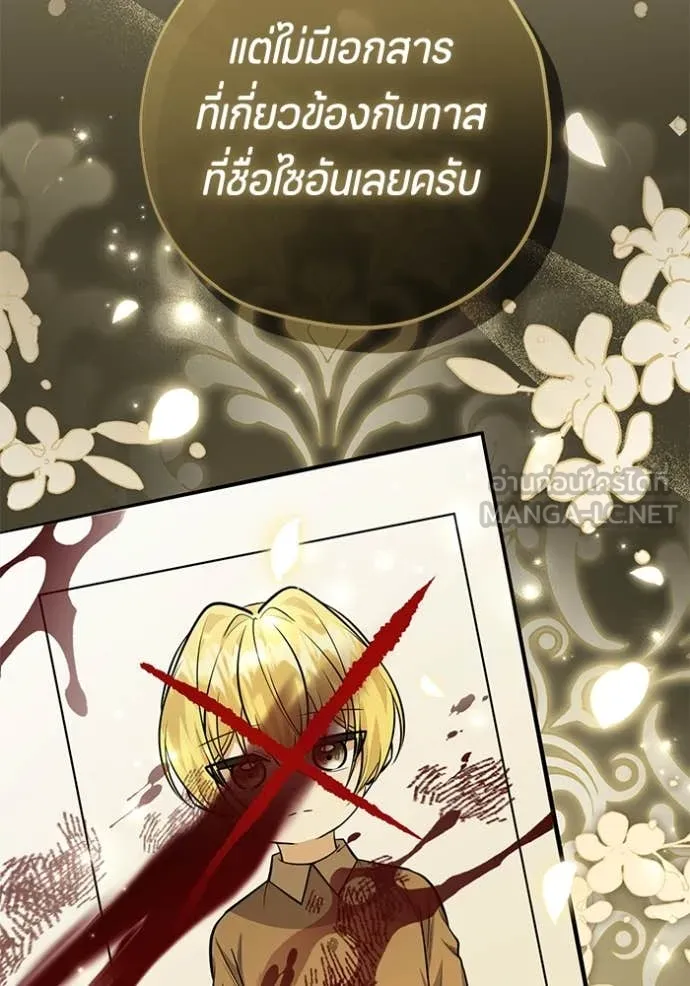 ป๊ะป๋าขา หนูลาแล้ว ตอนที่ 43 รูปที่ 88